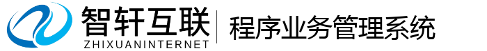 程序业务管理系统